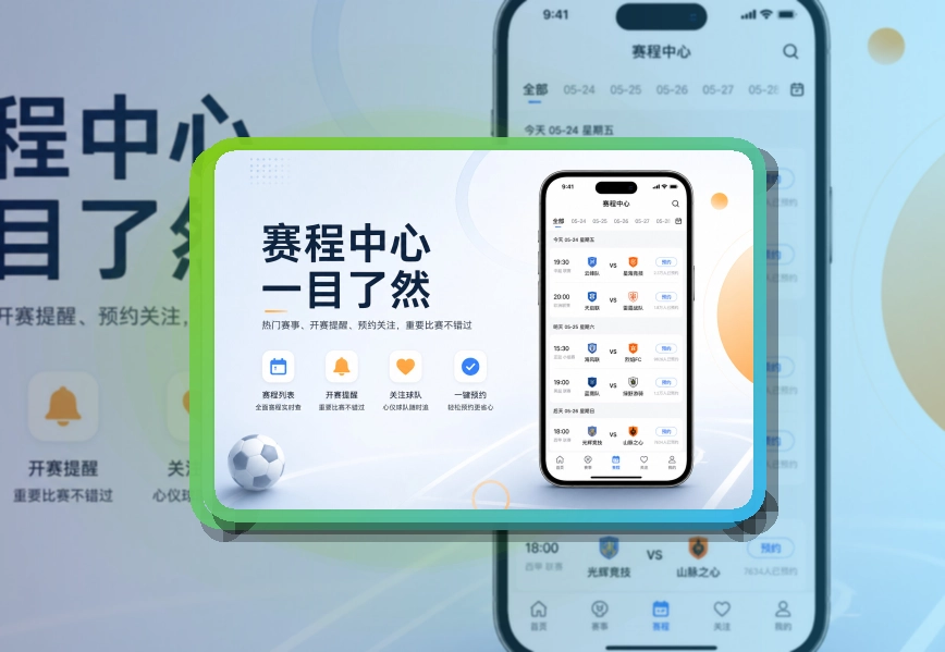 华体会 App看赛优势，适合比赛日回访 页面展示